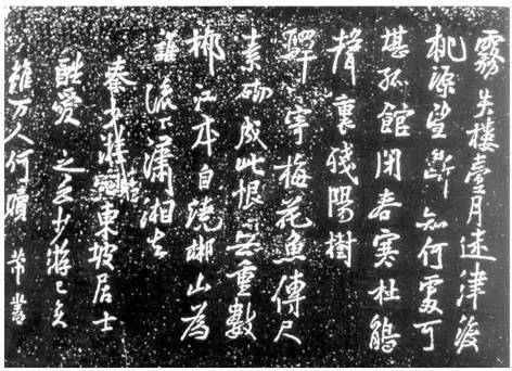 品读“三绝碑”,感受“湘书魂”