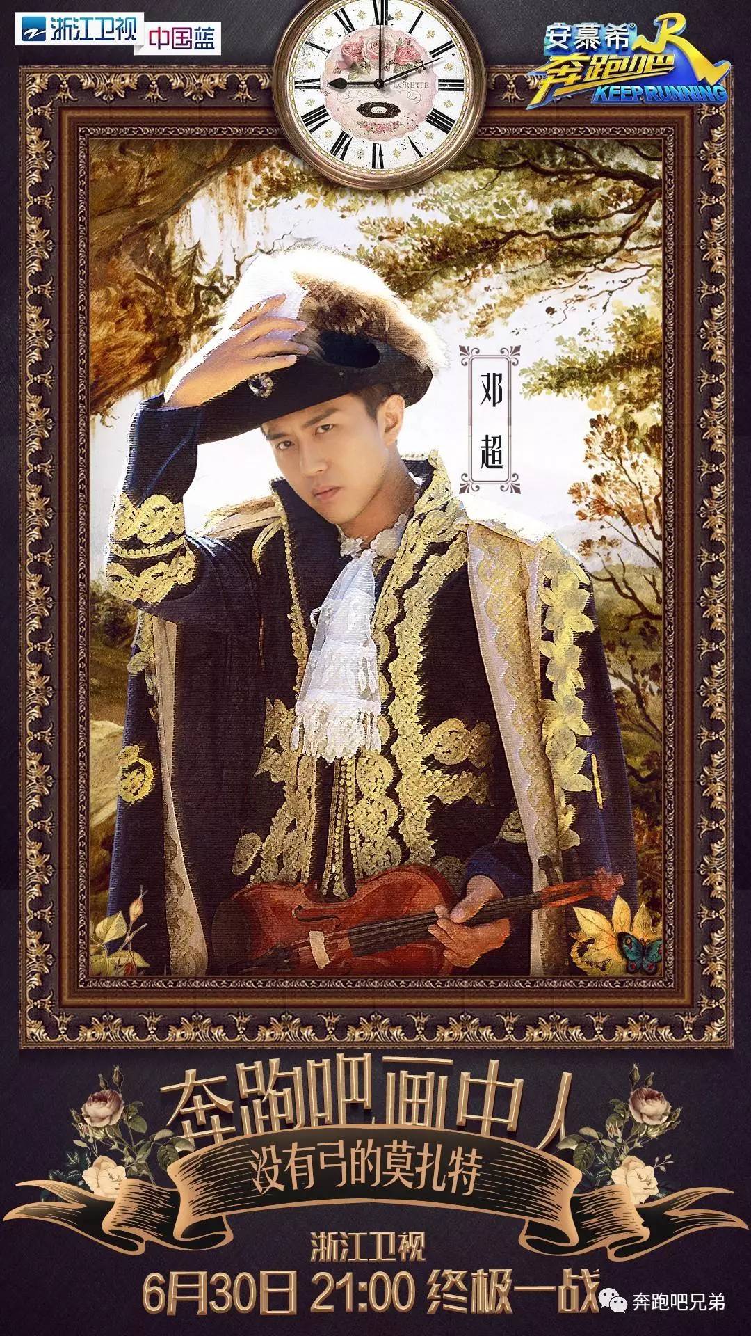 今晚21:00,奔跑吧“画中人”!