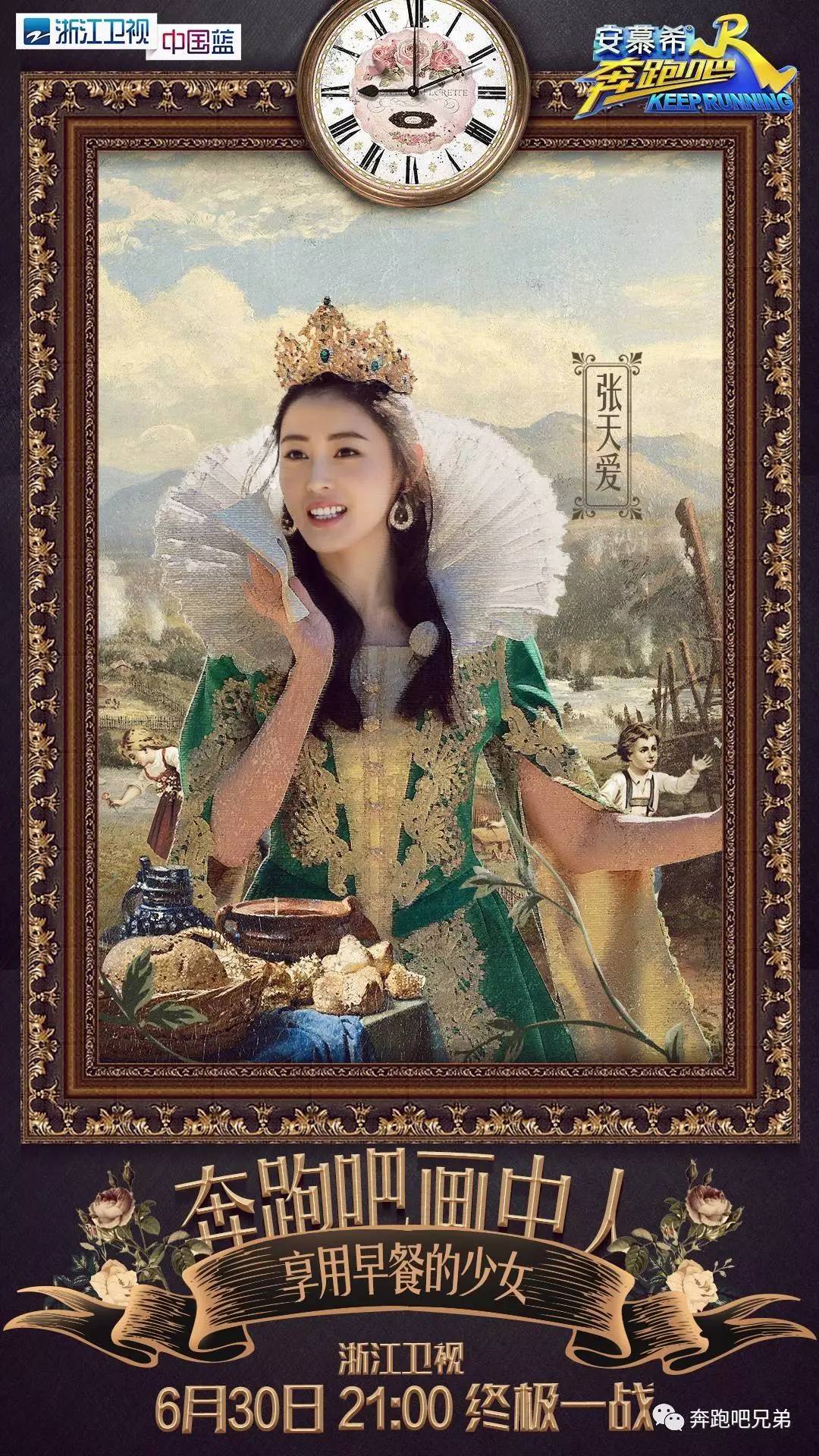 今晚21:00,奔跑吧“画中人”!