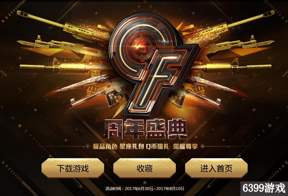 cf电脑管家,cf嘉年华活动活动入口