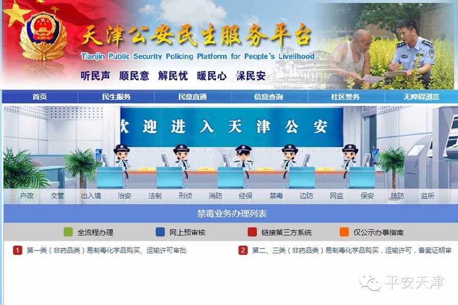 公安便民服务项目有哪些,公安动态信息