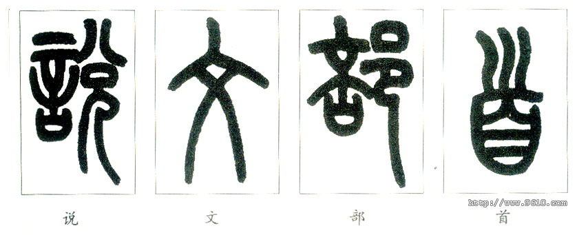 大篆书法入门技巧,书法鉴赏技巧和方法