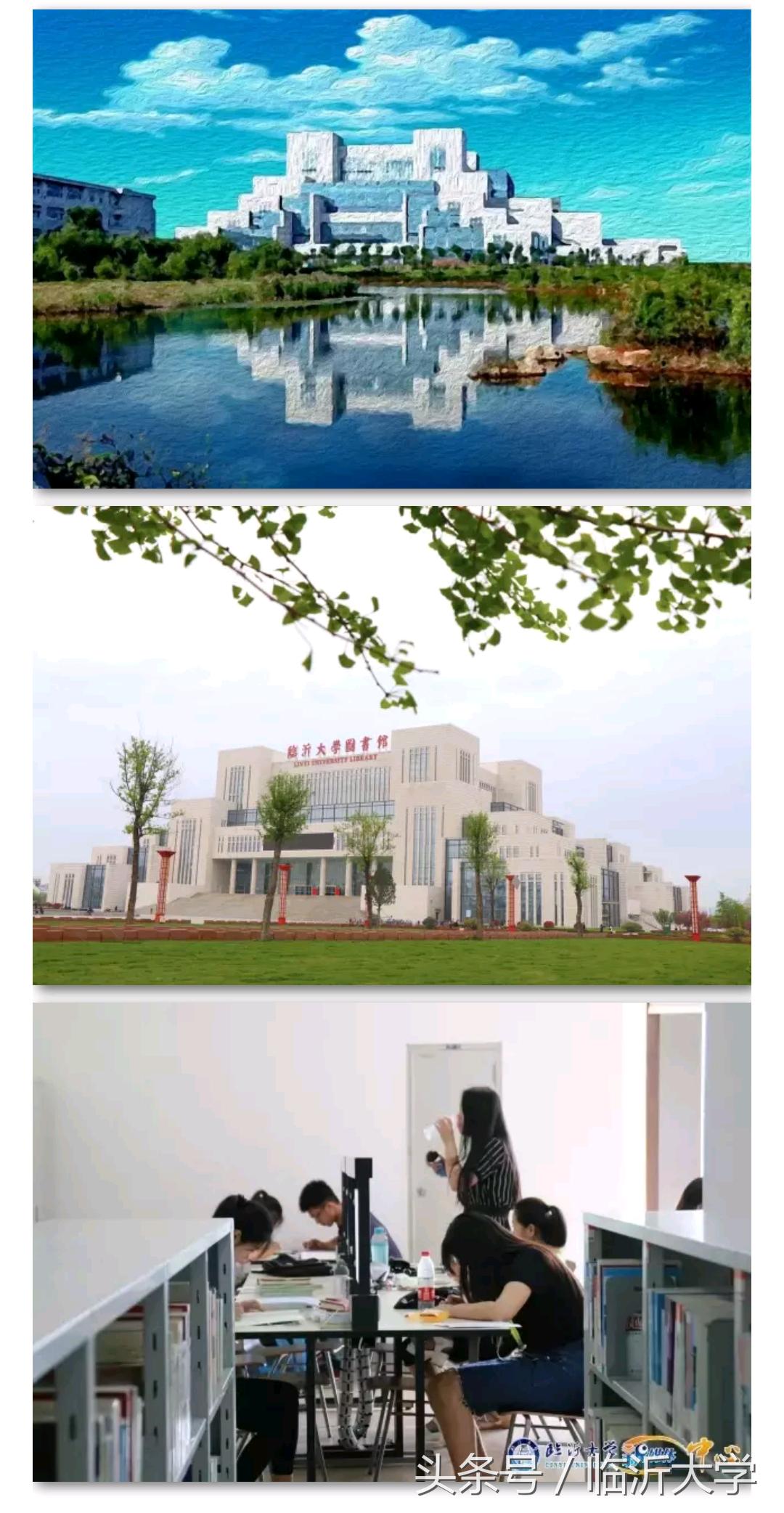 大学推荐临沂大学,一分钟带你了解临沂大学