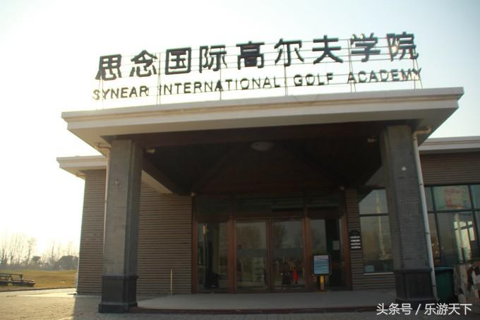 郑州思念果岭是森林公园吗,郑州思念果岭高尔夫球场