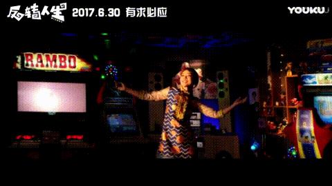 闫妮反转人生精彩片段,反转人生闫妮图片大全