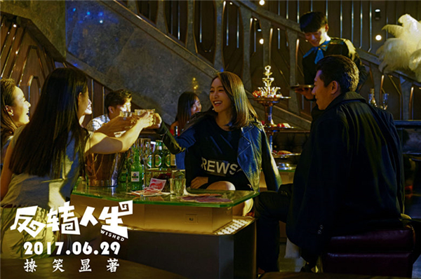 《反转人生》美梦成真大套餐，总有一款掀翻你