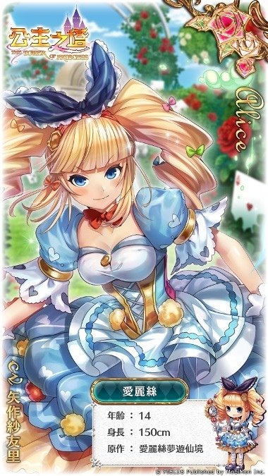 移动怪兽宣佈代理童话日系MMORPG《公主之塔》