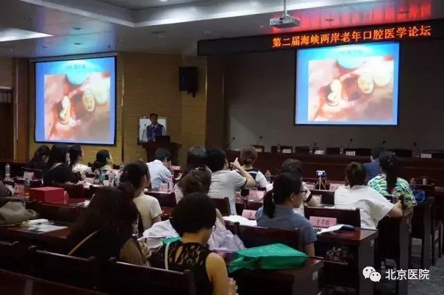 北京人民医院第二届医学论坛会,北京口腔医学论坛2020
