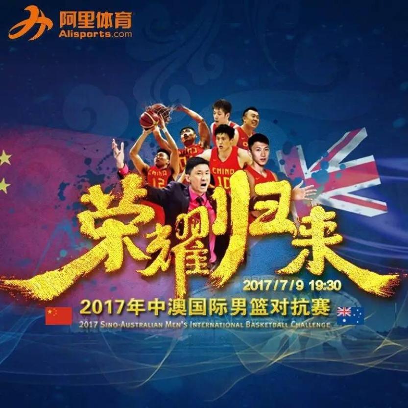 中澳大战开战在即,杜锋率队决战东莞