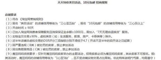 淘宝天天特价怎么报名,淘宝天天特价报名要求