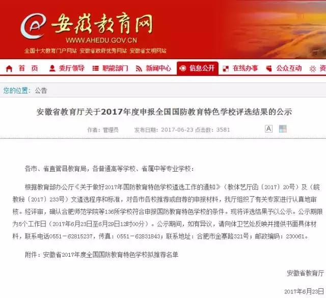 凤台县最好的学校,凤台县有名学校