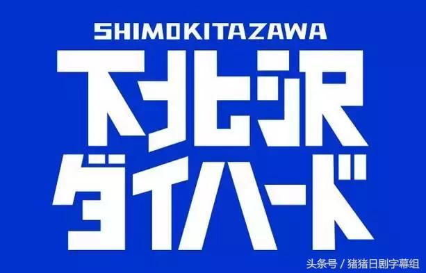 夏季日剧收视,2017夏季日剧表