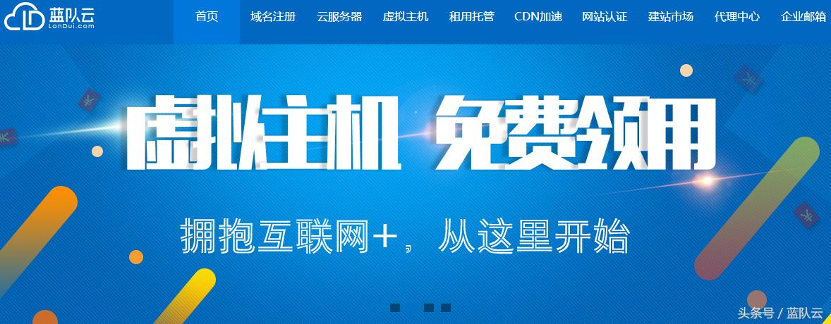 蓝队云虚拟主机免费领取,蓝队云