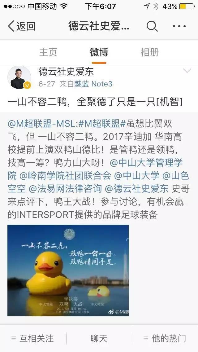 院校行｜中大管院足球队征战华南M超