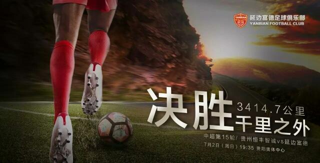 延边富德反超比分,苏宁4比0延边富德集锦