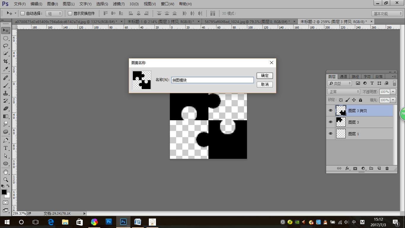 ps拼图教程ps怎么制作拼图效果,ps做出拼图的效果详细教程