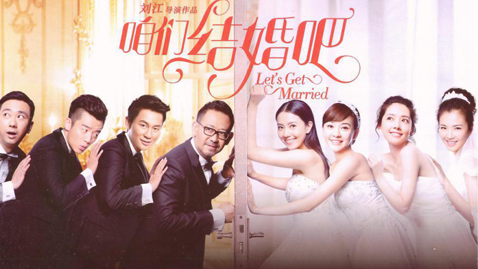 咱们结婚吧追高圆圆,咱们结婚吧01高圆圆