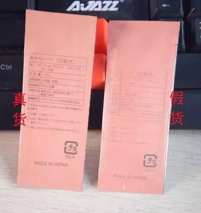 日本皇家脐带血引流精华评测,royal脐带血精华真假辨别