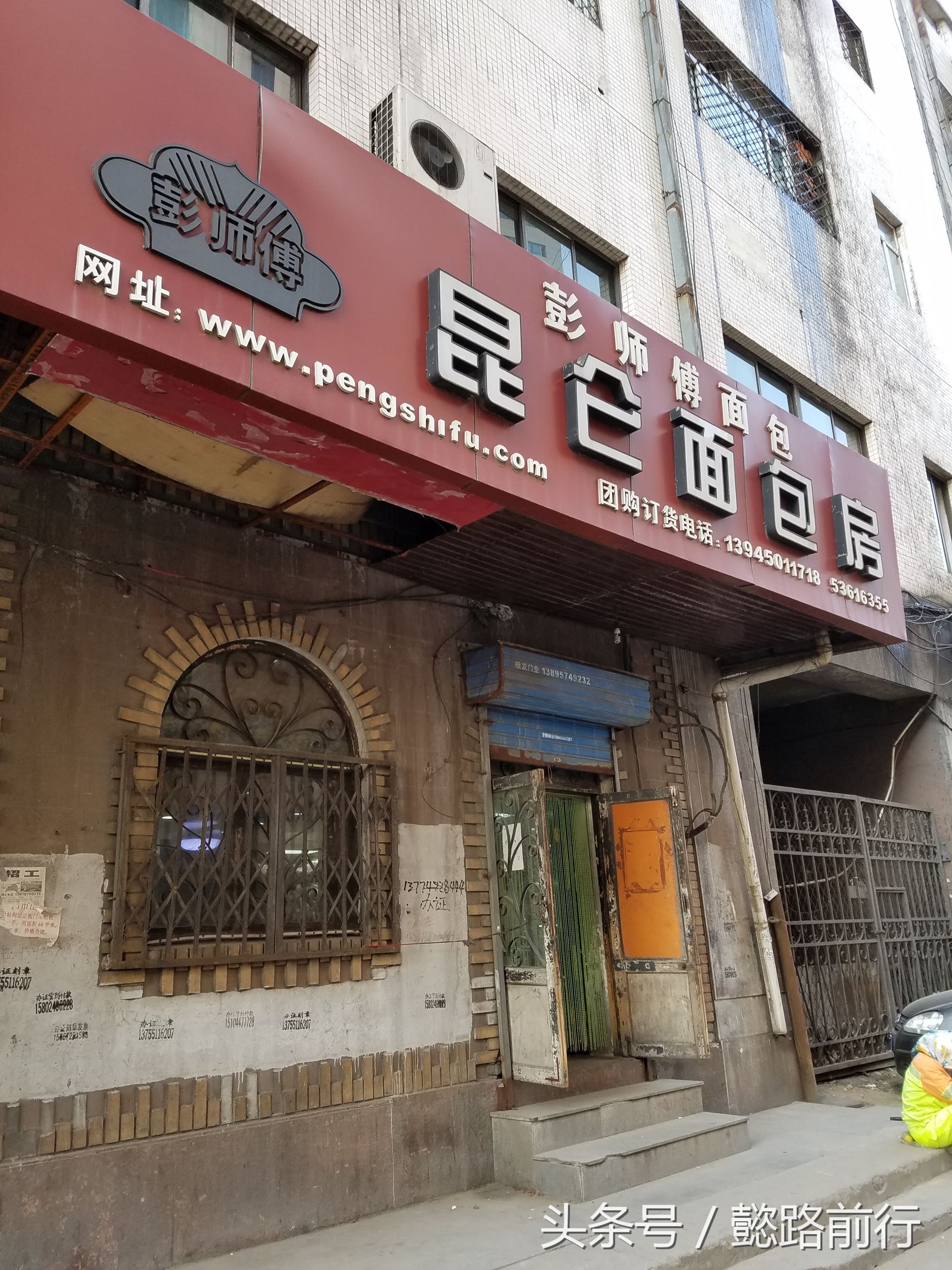 哈尔滨火车站昆仑面包房,哈尔滨昆仑面包房