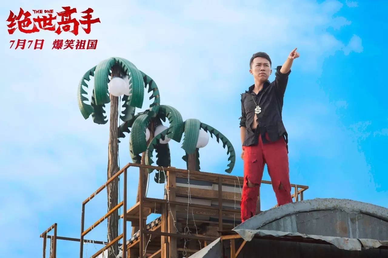 《绝世高手》：终于出现一个传承周星驰风格的人，不值得保护吗？