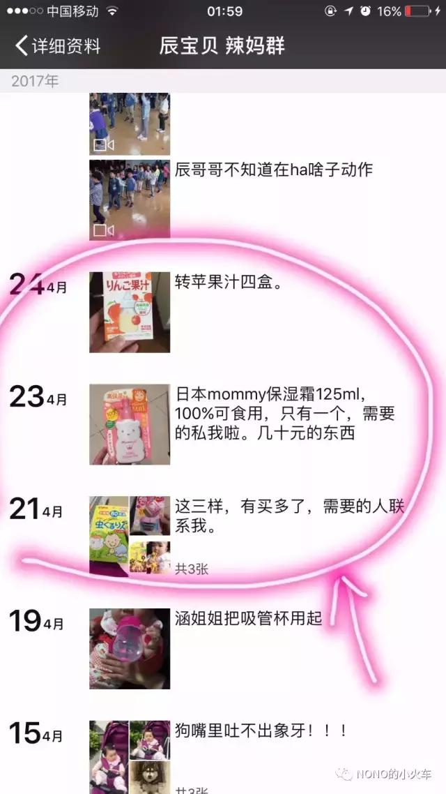 好尴尬！“熟人代购”不慎将进货单发给朋友