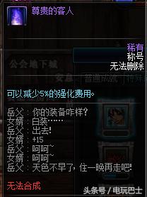 dnf十大稀有级别称号,dnf十大经典称号