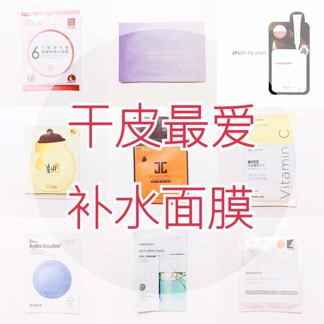 适合干皮的补水面膜排行,适合大干皮的补水面膜推荐