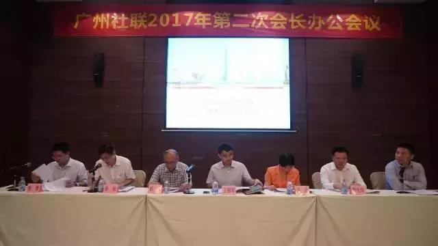 社联通告：广州社联2017年上半年工作总结和下半年工作计划