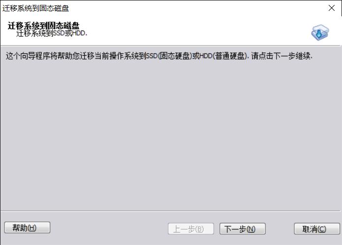 安装新硬盘后怎样迁移系统,电脑最简单系统迁移新硬盘