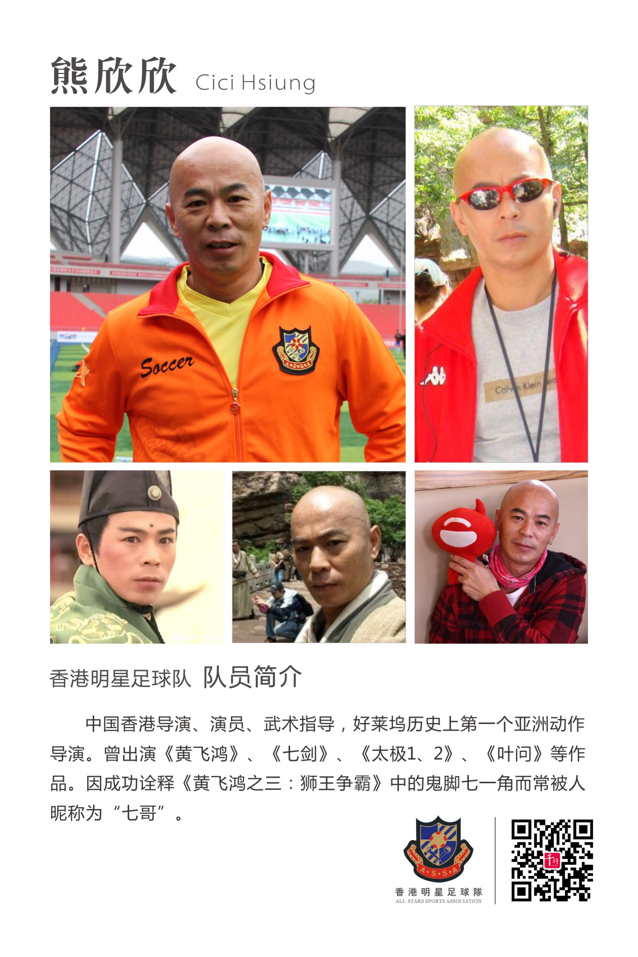 谭咏麟领衔香港明星足球队,香港足球队谭咏麟献唱