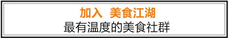 美食有一种情怀叫老味道,美食江湖情