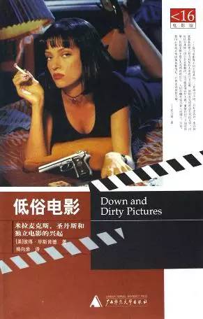 这本低俗电影八卦，是最好看的电影书之一