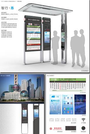 「现场」听说未来公交站牌有智慧还有温度——2017浦东公交智慧站牌设计创意大赛专家评审暨颁奖仪式圆满落幕