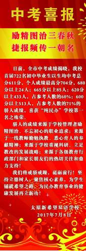 太原中考排名前十名的初中,太原市中考排名前十的中学