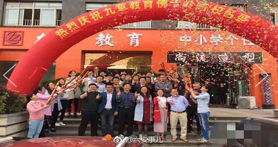 六安教育局关于学校乱收费通报,六安九章教育新闻