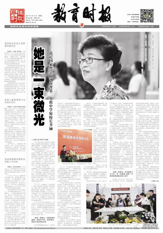 弦断,歌停,曲犹在……她的离去,震惊了整个河南教育界;她的微光,照亮了教育改革的一片天!