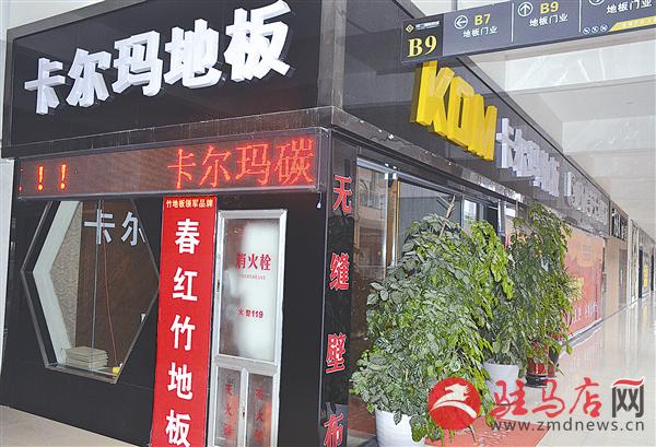 卡尔玛木地板官网,卡尔玛地板是什么品牌