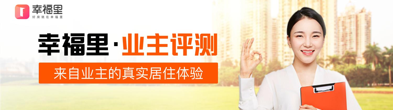 南湾营小区业主测评