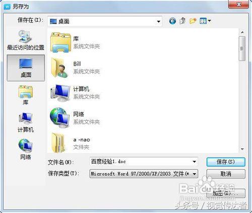 批量将wps文档转换为word文档,怎样把电脑的wps软件转换为word