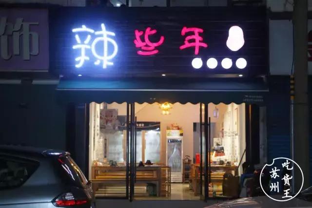 苏州学士街美食夜宵推荐,学士街夜宵视频