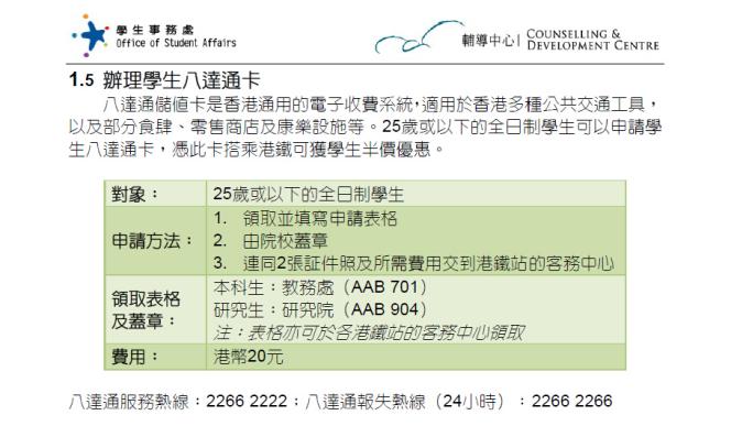 八达通学生卡优惠政策,八达通全日卡