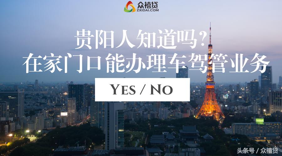 贵阳人车管所不用预约了吗,车驾管业务在家门口就能办理啦
