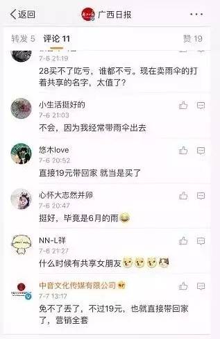 什么软件可以共享雨伞,武汉地铁共享雨伞