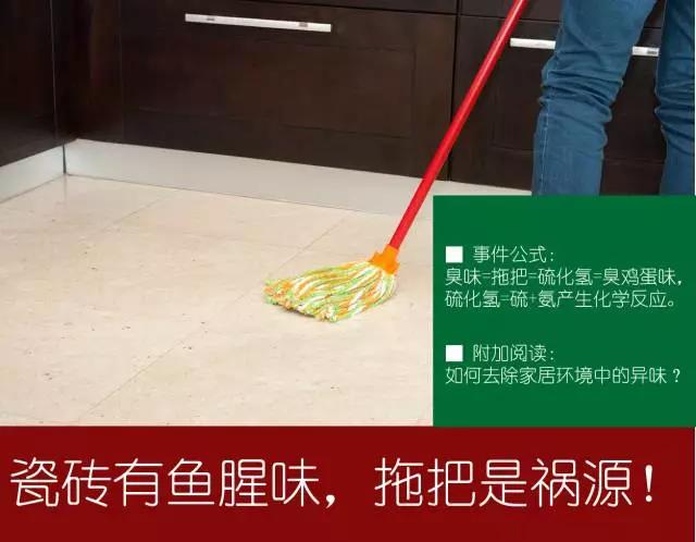 拖完地地板有腥味是咋回事,拖完地砖有腥臭味