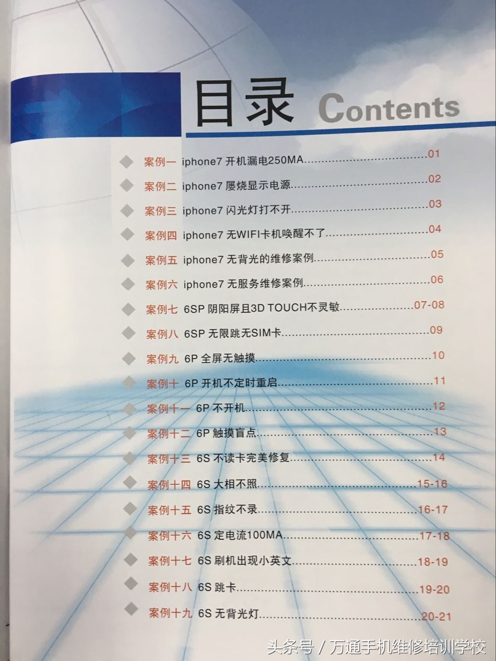 手机之家杂志最新一期手机之家截止今天累计已发布5期维修实例深受维修师傅喜爱