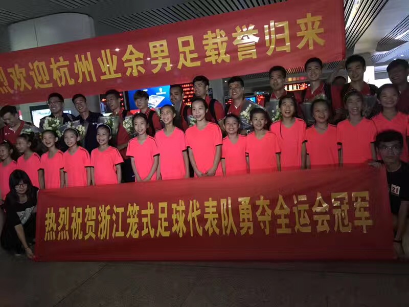 杭州亚运会冠军凯旋归来,杭州足球冠军归来