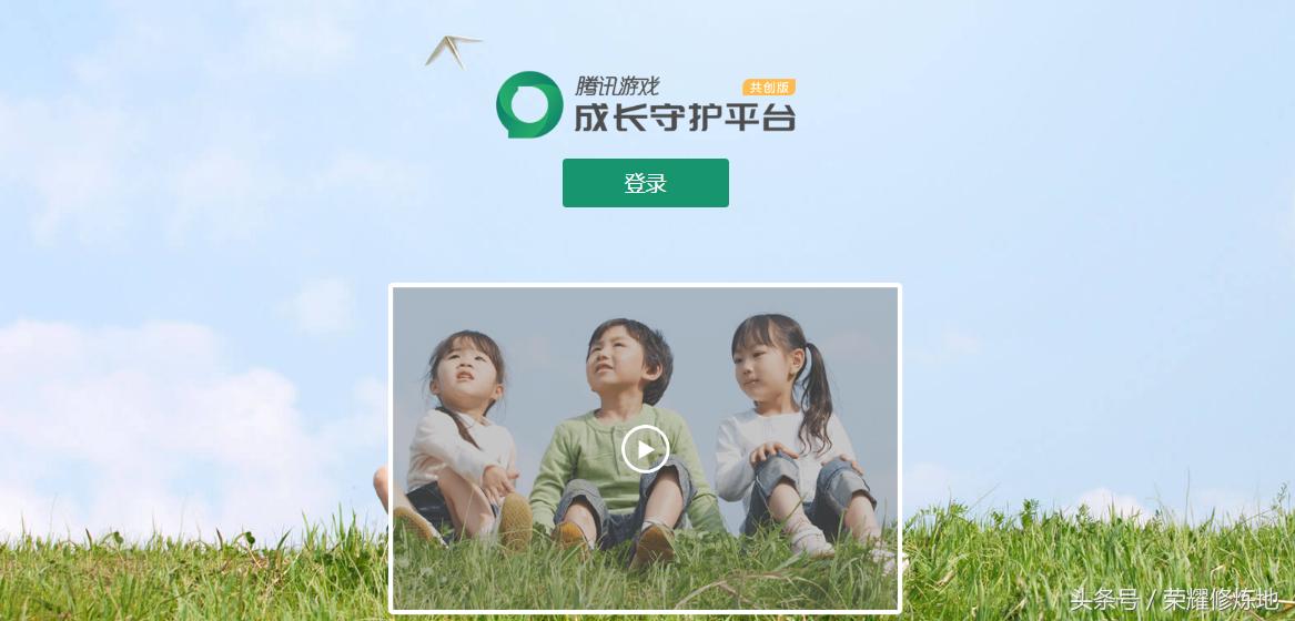 王者荣耀成长守护平台视频,王者荣耀成长守护平台限制充值