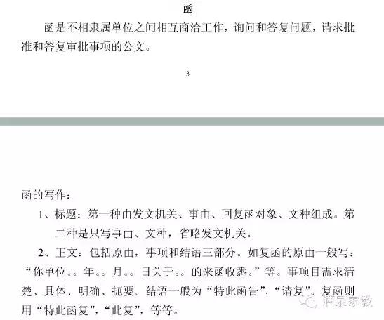 公司常用公文写作格式模板,2022公文写作格式范例大全