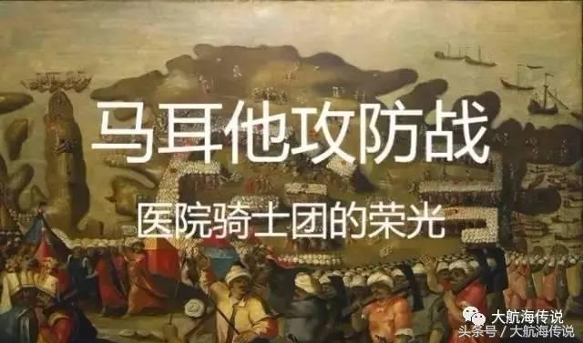 医院骑士团全史,医院骑士团