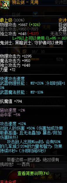 dnf目前版本红眼的最新装备,dnf红眼100武器排行